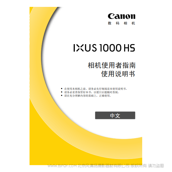 佳能 Canon IXUS 1000 HS 相機使用者指南 說明書下載 使用手冊 pdf 免費 操作指南 如何使用 快速上手