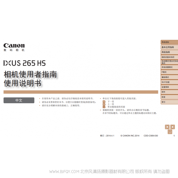佳能 Canon IXUS 265 HS 相機(jī)使用者指南 使用說明書 說明書下載 使用手冊(cè) pdf 免費(fèi) 操作指南 如何使用 快速上手