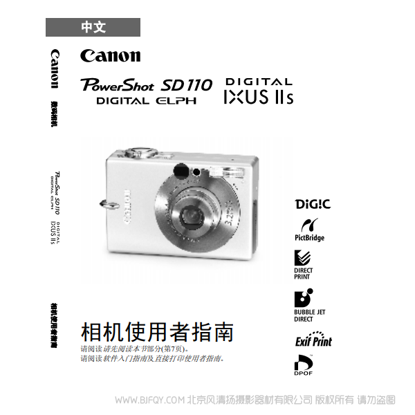 佳能 Canon PowerShot SD110/DIGITAL IXUS IIs 相機使用者指南 說明書下載 使用手冊 pdf 免費 操作指南 如何使用 快速上手