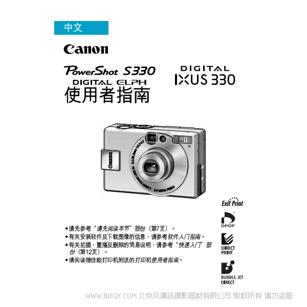佳能 Canon PowerSHot S330 / DIGITAL IXUS 330 使用者指南 (PowerShot S330 / DIGITAL IXUS 330 Camera User Guide) 說(shuō)明書下載 使用手冊(cè) pdf 免費(fèi) 操作指南 如何使用 快速上手