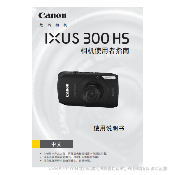 佳能 Canon IXUS 300 HS 相機(jī)使用者指南 說(shuō)明書(shū)下載 使用手冊(cè) pdf 免費(fèi) 操作指南 如何使用 快速上手