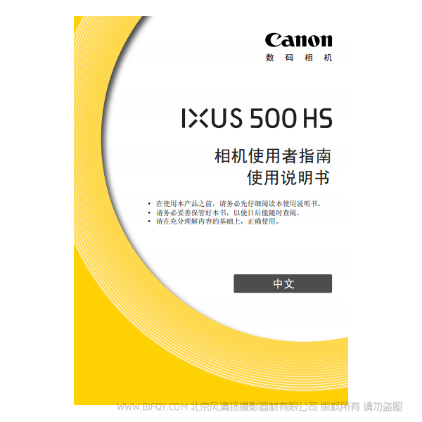 佳能 IXUS 500 HS 相機使用者指南 說明書下載 使用手冊 pdf 免費 操作指南 如何使用 快速上手