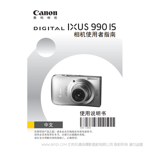 佳能 Canon DIGITAL IXUS 990 IS 相機使用者指南 說明書下載 使用手冊 pdf 免費 操作指南 如何使用 快速上手