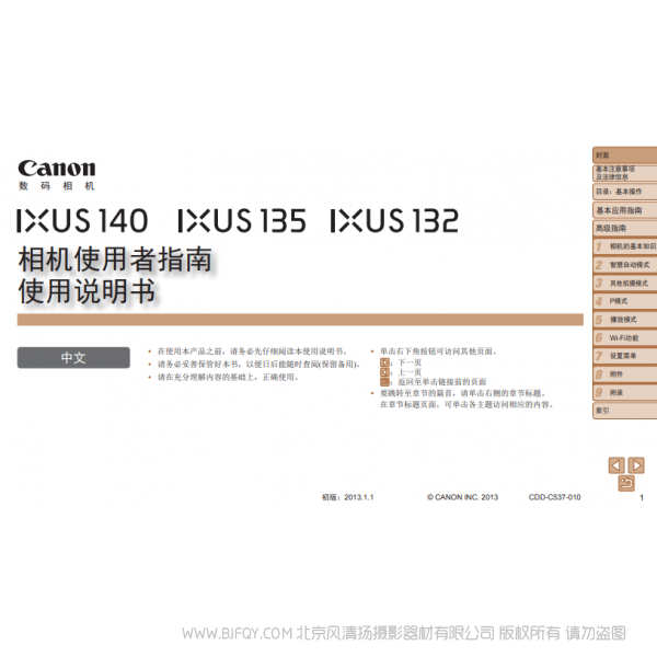 佳能 Canon IXUS 140 / IXUS 135 / IXUS 132 相機使用者指南 使用說明書 說明書下載 使用手冊 pdf 免費 操作指南 如何使用 快速上手