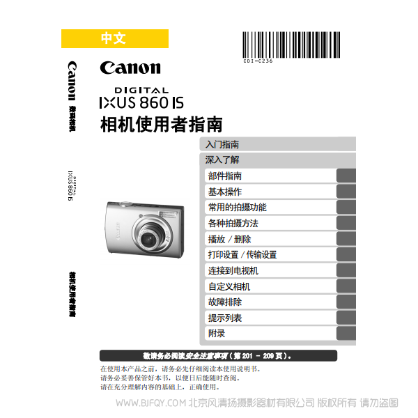 佳能 Canon DIGITAL IXUS 860 IS 相機(jī)使用者指南 說明書下載 使用手冊(cè) pdf 免費(fèi) 操作指南 如何使用 快速上手