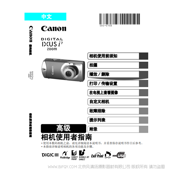 佳能 Canon DIGITAL IXUS i7 zoom 相機使用者指南 高級版 說明書下載 使用手冊 pdf 免費 操作指南 如何使用 快速上手