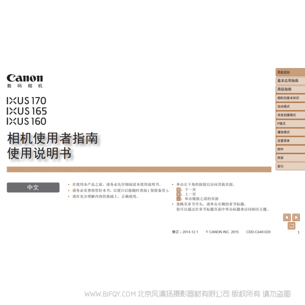佳能 canon IXUS 170, IXUS 165, IXUS 160 相機(jī)使用者指南 使用說明書 說明書下載 使用手冊 pdf 免費 操作指南 如何使用 快速上手