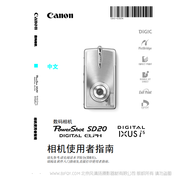 佳能 Canon PowerShot SD20/ DIGITAL IXUS i5 數碼相機使用者指南 說明書下載 使用手冊 pdf 免費 操作指南 如何使用 快速上手
