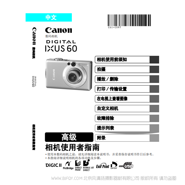 佳能Canon  PowerShot SD600 / IXUS 60 相機(jī)使用者指南 高級(jí)版 說(shuō)明書下載 使用手冊(cè) pdf 免費(fèi) 操作指南 如何使用 快速上手 