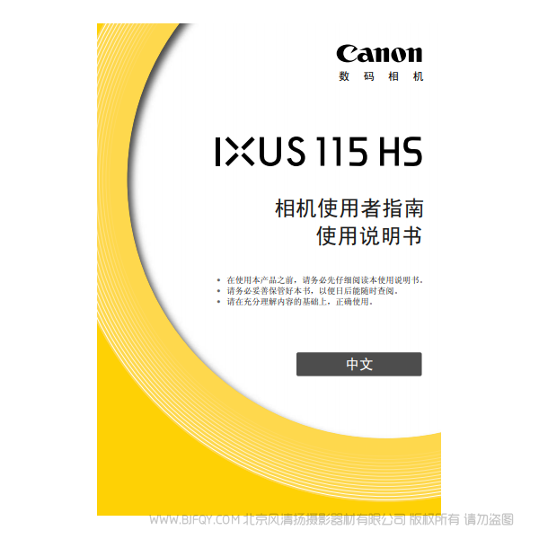 佳能 Canon IXUS 115 HS 相機使用者指南 說明書下載 使用手冊 pdf 免費 操作指南 如何使用 快速上手
