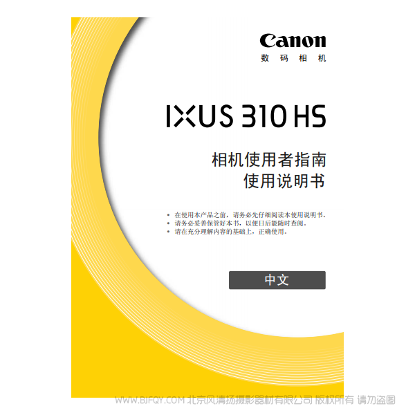 佳能 Canon IXUS 310 HS 相機使用者指南 說明書下載 使用手冊 pdf 免費 操作指南 如何使用 快速上手