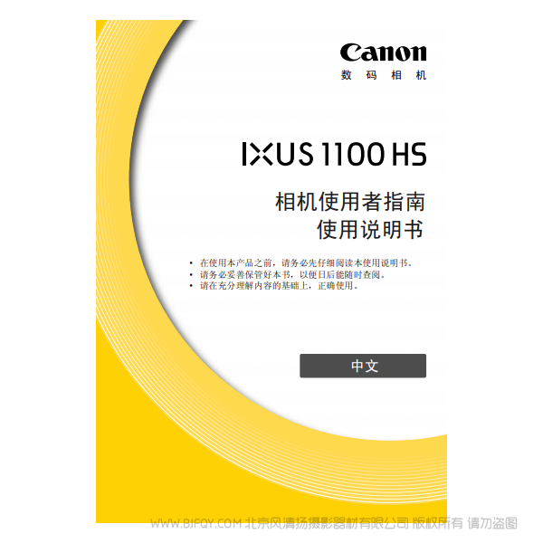 佳能 Canon IXUS 1100 HS 相機使用者指南 說明書下載 使用手冊 pdf 免費 操作指南 如何使用 快速上手