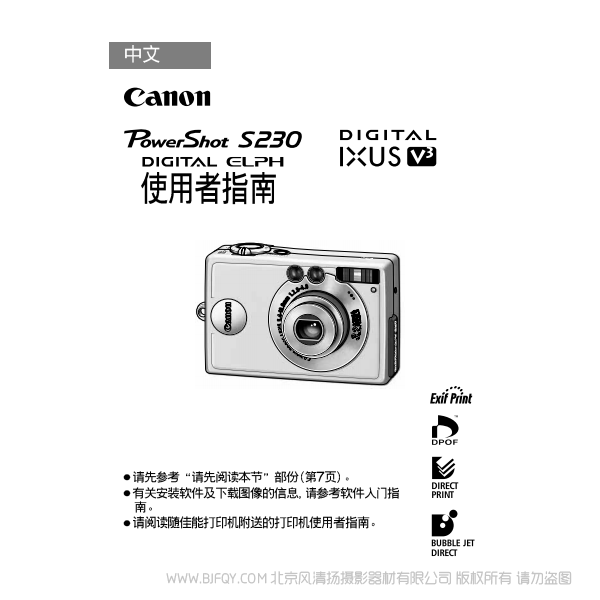 佳能 Canon PowerShot S230 / DIGITAL IXUS V3 使用者指南 (PowerSHot S230 / DIGITAL IXUS V3 Camera User Guide) 說明書下載 使用手冊 pdf 免費 操作指南 如何使用 快速上手