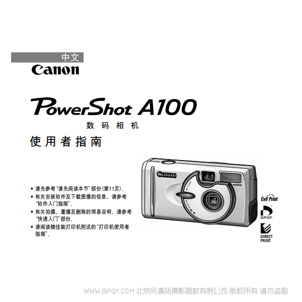 佳能 Canon PowerShot A100 數(shù)碼相機(jī)使用者指南 (PowerShot A100 Camera User Guide)說(shuō)明書(shū)下載 使用手冊(cè) pdf 免費(fèi) 操作指南 如何使用 快速上手
