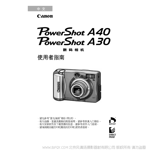 佳能 Canon 博秀 PowerShot A40/S30 數碼相機使用者指南 (PowerShot A40/A30 Camera User Guide) 說明書下載 使用手冊 pdf 免費 操作指南 如何使用 快速上手