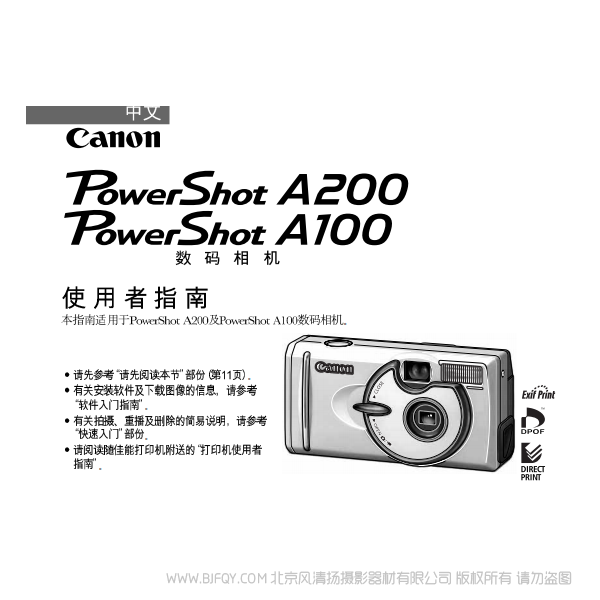 佳能 Canon PowerShot A200 數碼相機使用者指南 (PowerShot A200 Camera User Guide) 說明書下載 使用手冊 pdf 免費 操作指南 如何使用 快速上手