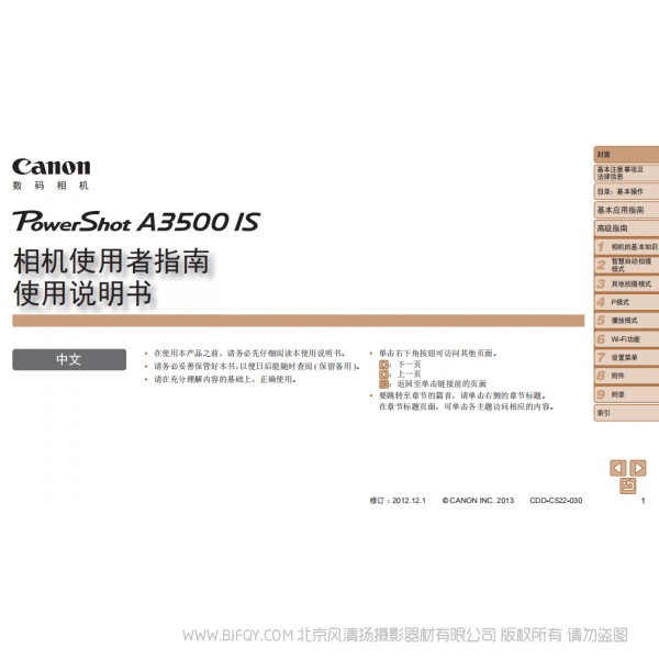 佳能 Canon 博秀 PoweShot A3500 IS 相機使用者指南 說明書下載 使用手冊 pdf 免費 操作指南 如何使用 快速上手