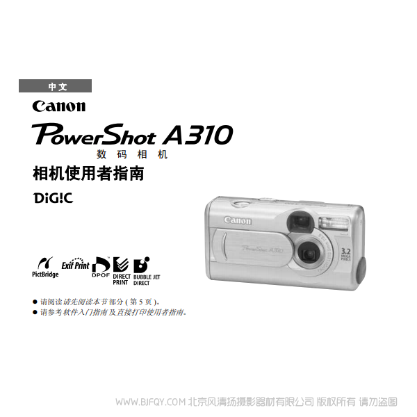 佳能 Canon 博秀 PowerShot A310 相機使用者指南 說明書下載 使用手冊 pdf 免費 操作指南 如何使用 快速上手