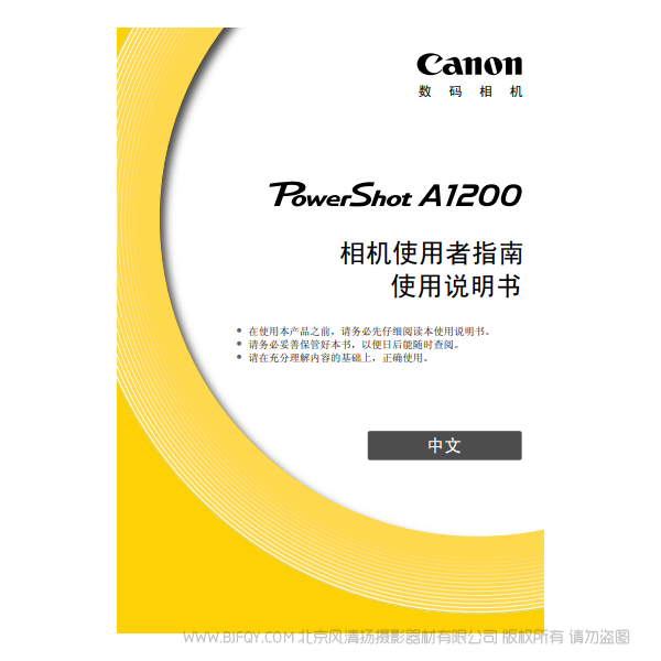 佳能 Canon 博秀 PowerShot A1200 相機(jī)使用者指南 說(shuō)明書(shū)下載 使用手冊(cè) pdf 免費(fèi) 操作指南 如何使用 快速上手