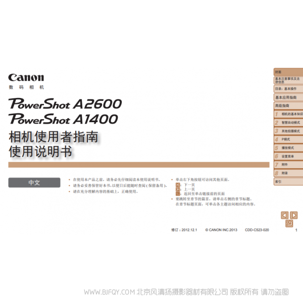 佳能 Canon 博秀 PowerShot A2600 / PowerShot A1400 相機使用者指南 使用說明書 說明書下載 使用手冊 pdf 免費 操作指南 如何使用 快速上手