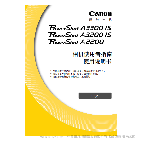 佳能 Canon 博秀 PowerShot A3300 IS / A3200 IS / A2200 相機使用者指南 說明書下載 使用手冊 pdf 免費 操作指南 如何使用 快速上手