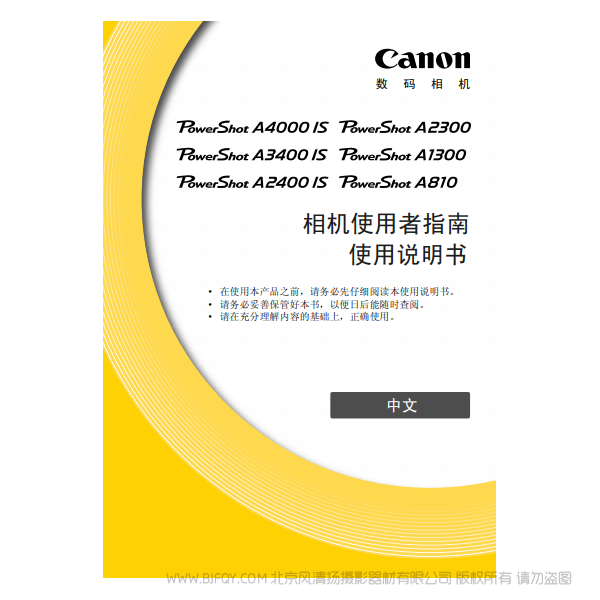 佳能 Canon 博秀 PowerShot A4000 IS / A3400 IS / A2400 IS / A2300 / A1300 / A810 相機(jī)使用者指南 說明書下載 使用手冊(cè) pdf 免費(fèi) 操作指南 如何使用 快速上手