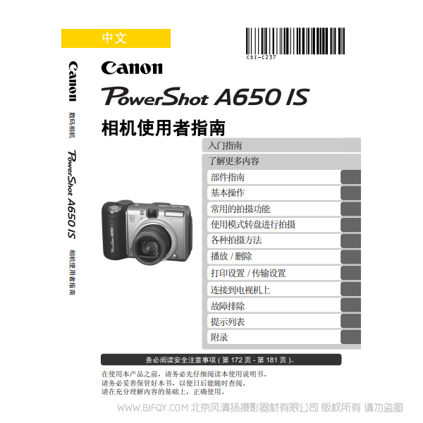 佳能 Canon 博秀 PowerShot A650 IS 相機使用者指南 說明書下載 使用手冊 pdf 免費 操作指南 如何使用 快速上手