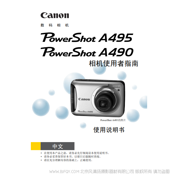 佳能 Canon 博秀 PowerShot A495 / PowerShot A490 相機使用者指南 說明書下載 使用手冊 pdf 免費 操作指南 如何使用 快速上手