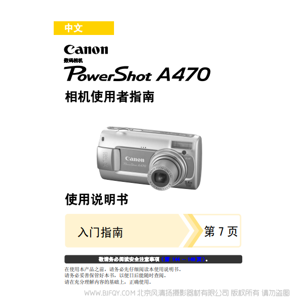 佳能 Canon 博秀 PowerShot A470 相機使用者指南 說明書下載 使用手冊 pdf 免費 操作指南 如何使用 快速上手
