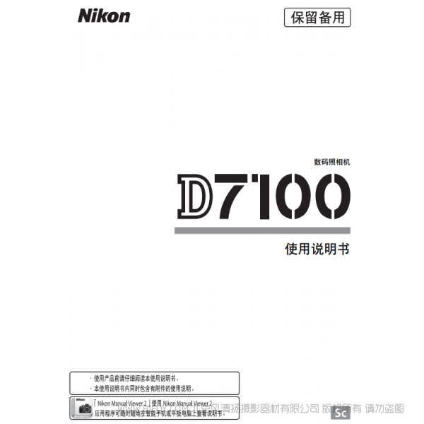 尼康 Nikon D7100 攝像機 使用者指南 使用說明書 如何使用 實用指南 怎么用 操作手冊 參考手冊