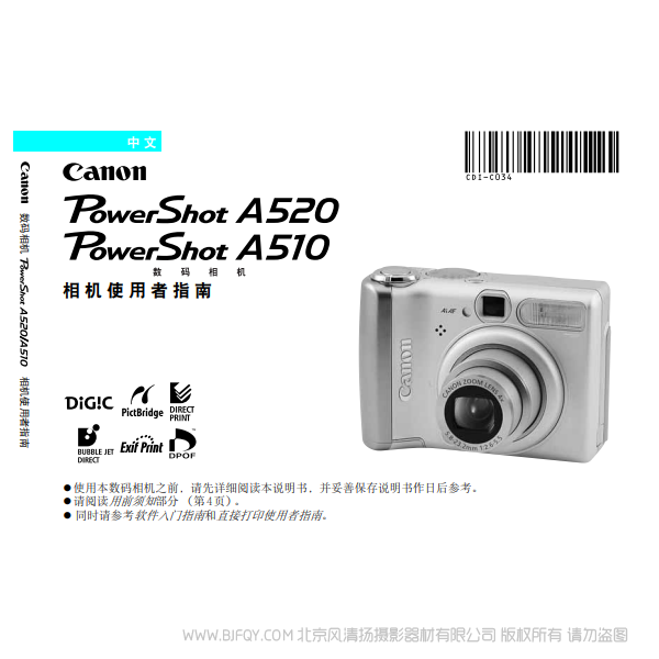 佳能 Canon 博秀 PowerShot A520/A510 數碼相機使用者指南 說明書下載 使用手冊 pdf 免費 操作指南 如何使用 快速上手