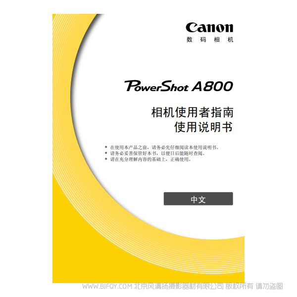 佳能 Canon 博秀 PowerShot A800 相機(jī)使用者指南 說明書下載 使用手冊(cè) pdf 免費(fèi) 操作指南 如何使用 快速上手 