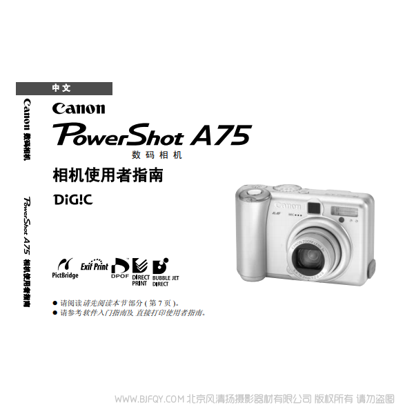 佳能 Canon 博秀 PowerShot A75 相機(jī)使用者指南 說(shuō)明書下載 使用手冊(cè) pdf 免費(fèi) 操作指南 如何使用 快速上手 