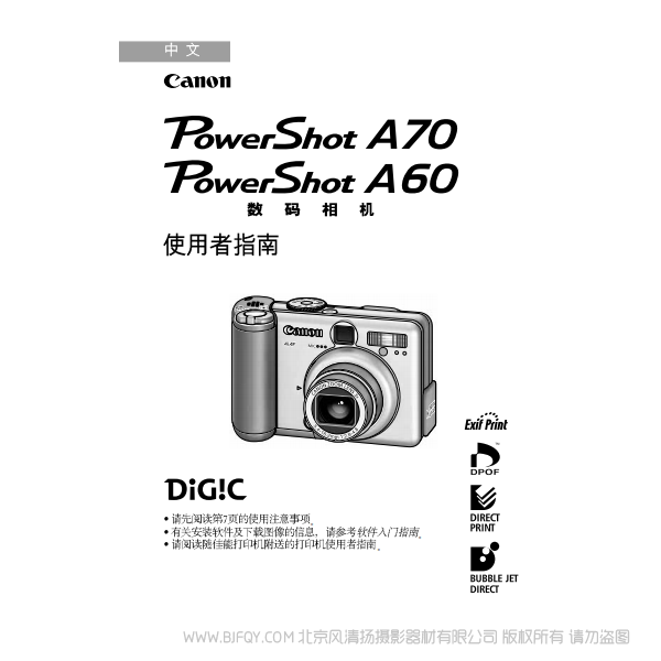 佳能 Canon 博秀 PowerShot A70/A60 數碼相機使用者指南 (PowerShot A70/A60 Camera User Guide) 說明書下載 使用手冊 pdf 免費 操作指南 如何使用 快速上手