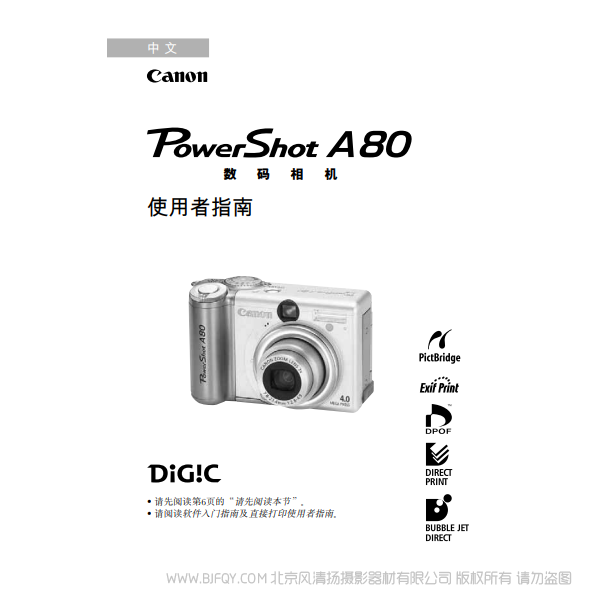 佳能 Canon 博秀 PowerShot A80 數(shù)碼相機(jī)使用者指南 (PowerShot A80 Camera User Guide) 說明書下載 使用手冊 pdf 免費(fèi) 操作指南 如何使用 快速上手 