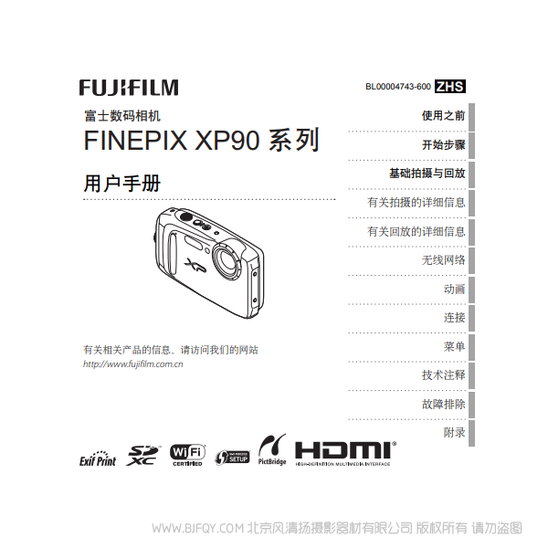 富士 XP90 數(shù)碼相機(jī) 用戶手冊 finepix 說明書下載 使用手冊 pdf 免費(fèi) 操作指南 如何使用 快速上手 