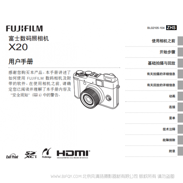 富士 FUJIFILM X20 數(shù)碼照像機(jī) 照相機(jī) 用戶手冊 說明書下載 使用手冊 pdf 免費 操作指南 如何使用 快速上手