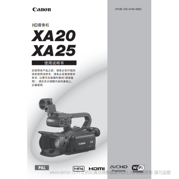 佳能 XA20, XA25 使用說明書 攝像機操作手冊 專業使用指南 按鍵圖解 如何攝像