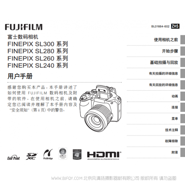 富士 Finepix SL300 SL280 SL260 SL240 系列 用戶(hù)手冊(cè)Fujifilm 說(shuō)明書(shū)下載 使用手冊(cè) pdf 免費(fèi) 操作指南 如何使用 快速上手