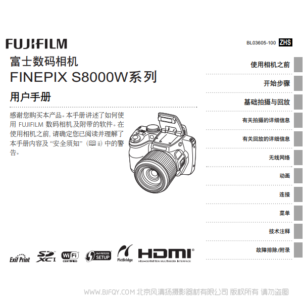 富士 finepix S8400W S8000w Fujifilm 用戶手冊 說明書下載 使用手冊 pdf 免費(fèi) 操作指南 如何使用 快速上手