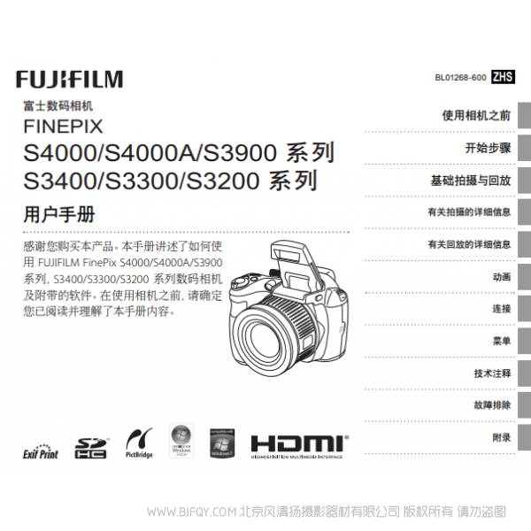 富士 Finepix S4000 S4000A S3900 S3400 S3300 S3200系列數(shù)碼相機 Fujifilm 用戶手冊 說明書下載 使用手冊 pdf 免費 操作指南 如何使用 快速上手