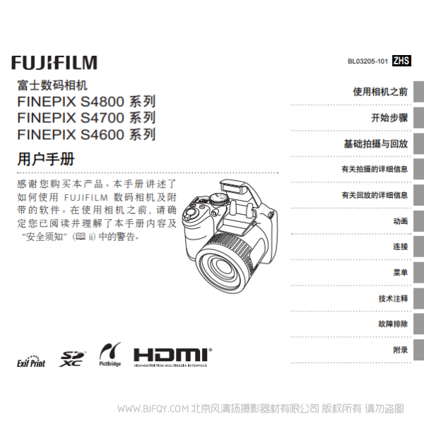 富士 Finepix S4800 S4700 S4600 系列數(shù)碼相機(jī) Fujifilm 用戶手冊(cè) 說明書下載 使用手冊(cè) pdf 免費(fèi) 操作指南 如何使用 快速上手