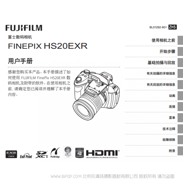 富士 finepix hs22exr HS20 用戶手冊(cè) Fujifilm 說(shuō)明書下載 使用手冊(cè) pdf 免費(fèi) 操作指南 如何使用 快速上手