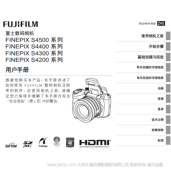 富士 Finepix S4500 S4400 S4300 S4200  系列數(shù)碼相機(jī) Fujifilm 用戶手冊(cè) 說(shuō)明書(shū)下載 使用手冊(cè) pdf 免費(fèi) 操作指南 如何使用 快速上手 