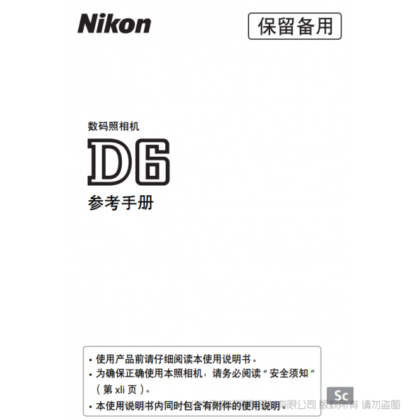 尼康D6 說(shuō)明書(shū)下載 使用手冊(cè) pdf 免費(fèi) 操作指南 如何使用 快速上手