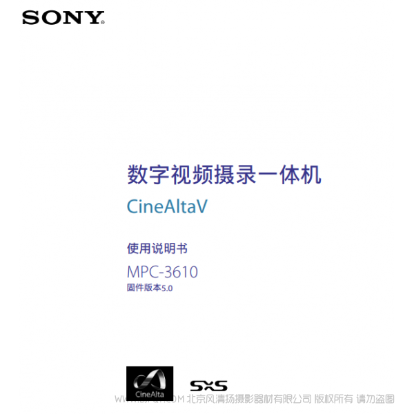 索尼 CineAltaV操作手冊 MPC-3610 CAV 說明書下載 使用手冊 pdf 免費 操作指南 如何使用 快速上手