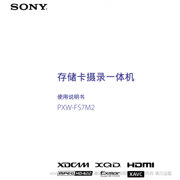 索尼 PXW-FS7M2/K 存儲卡攝錄一體機 攝像機 專業機 中文 說明書下載 使用手冊 pdf 免費 操作指南 如何使用 快速上手