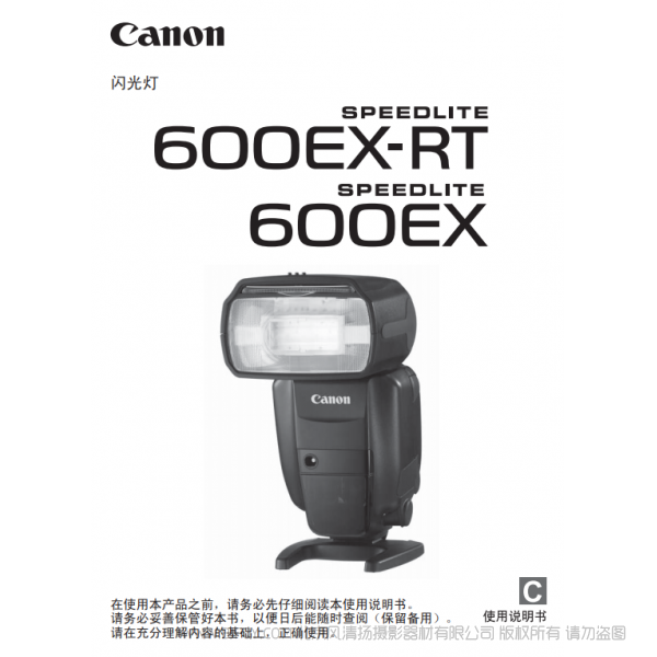 佳能 SPEEDLITE 600EX-RT, 600EX 使用說明書 一代 說明書下載 使用手冊 pdf 免費 操作指南 如何使用 快速上手