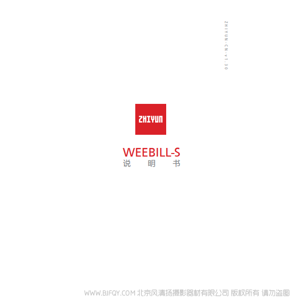 智云 云鶴  WEEBILL-S WBS 說明書下載 使用手冊(cè) pdf 免費(fèi) 操作指南 如何使用 快速上手 