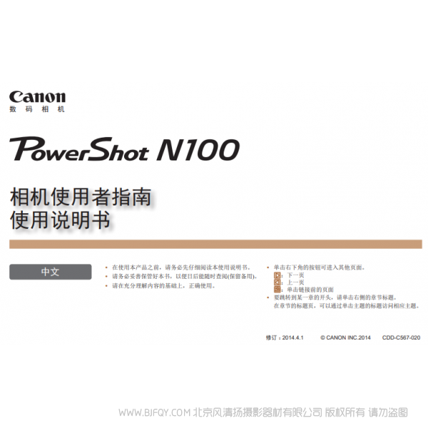 佳能 PowerShot N100 相機(jī)使用者指南 使用說(shuō)明書 博秀N100 Canon 說(shuō)明書下載 使用手冊(cè) pdf 免費(fèi) 操作指南 如何使用 快速上手